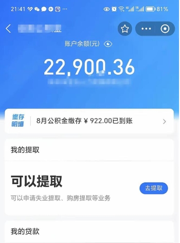 赣州封存了公积金怎么取出来（已经封存了的公积金怎么提取）